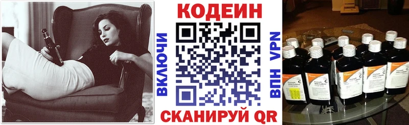 Кодеин напиток Lean (лин)  Покровск 